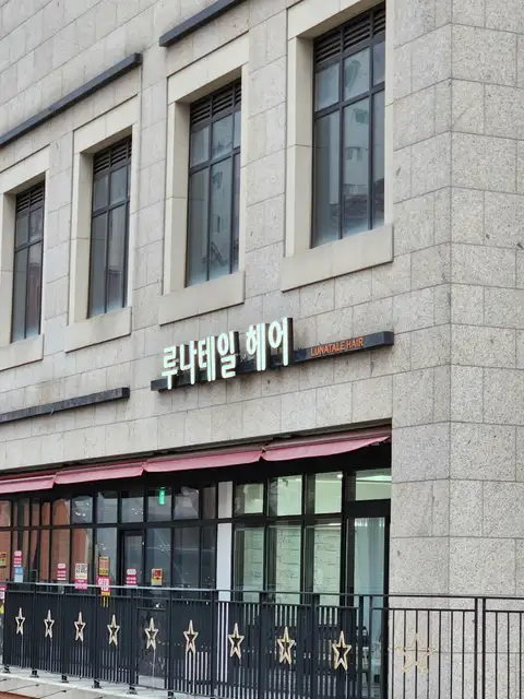 루나테일헤어 동탄점 사진 5