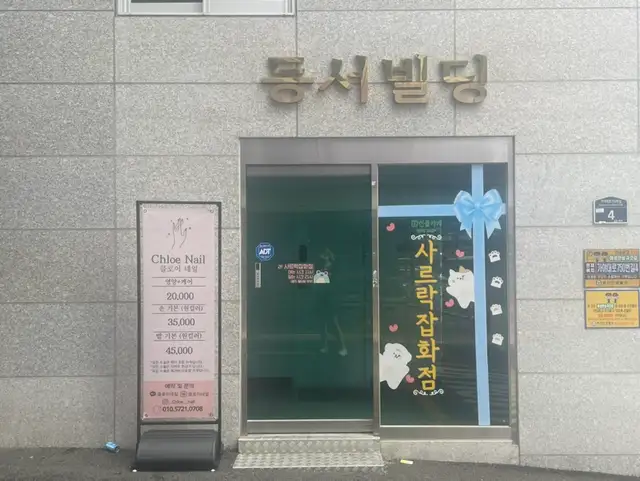 클로이네일 사진 5