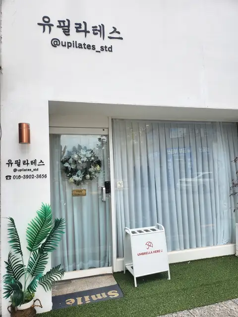 유필라테스 사진 3