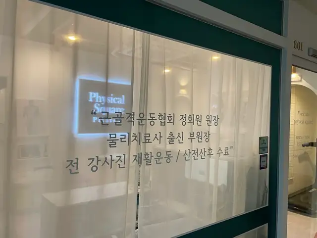 피지컬스퀘어 사진 8