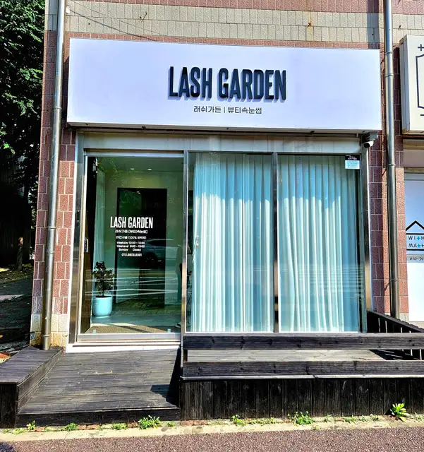 래쉬가든 사진 4