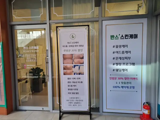 반스스킨케어 사진 6