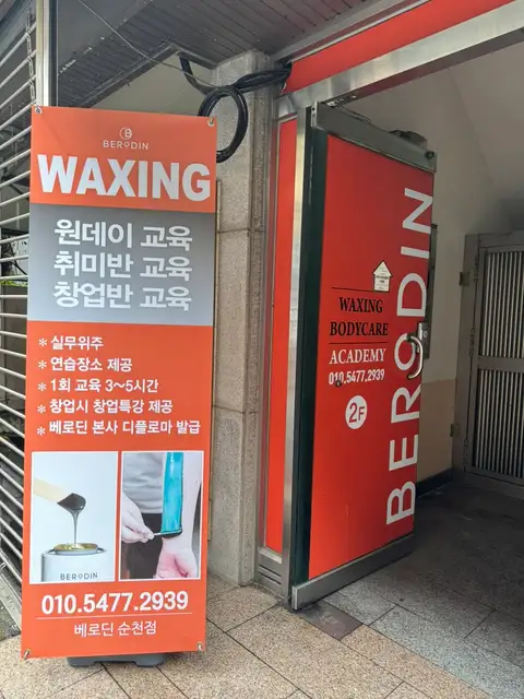 베로딘 순천점 사진 8