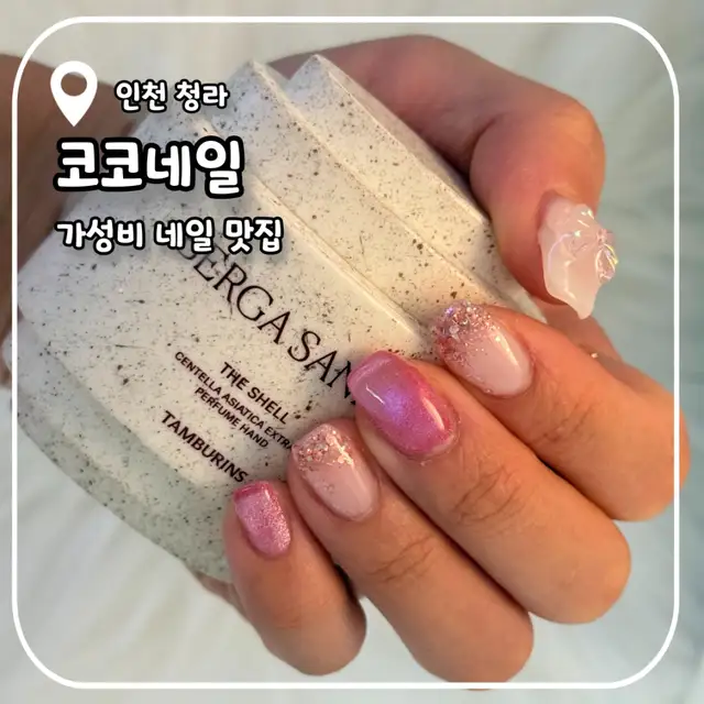 코코네일 사진 1
