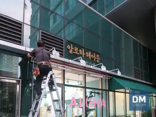 알로하헤어룸 송도1호점 사진