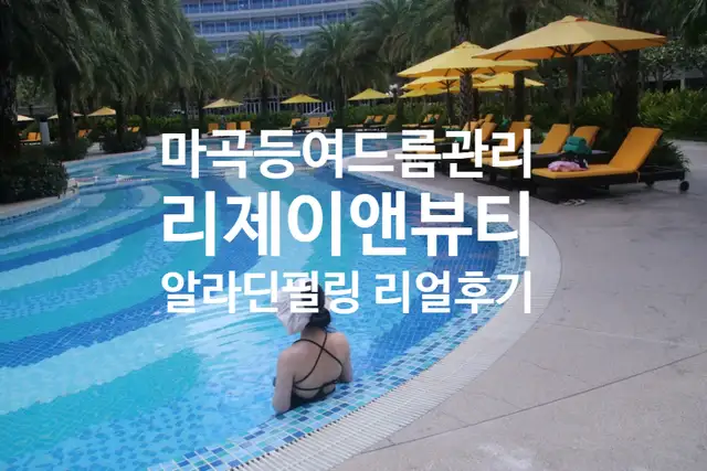 리제이앤뷰티 사진 3