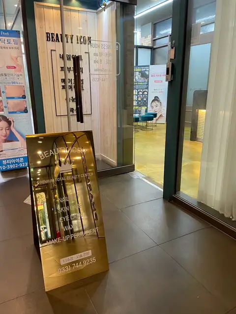 뷰티아이콘 사진 2