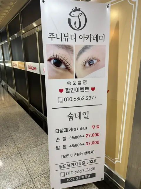주니뷰티아카데미 사진 6