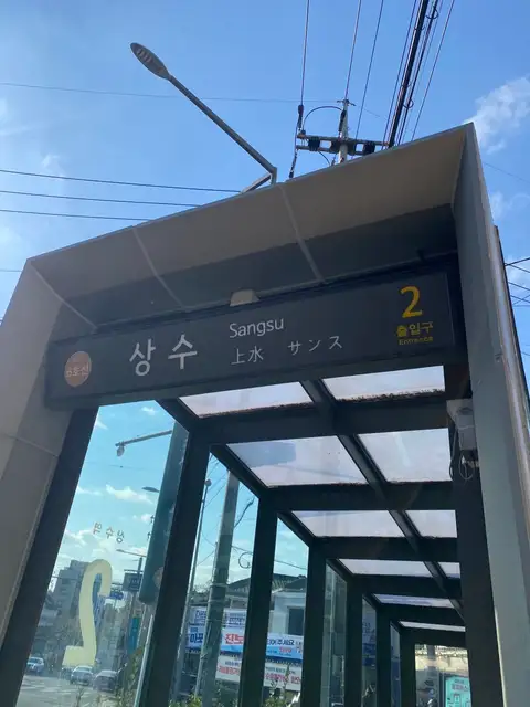 에이바헤어 홍대상수역점 사진 3