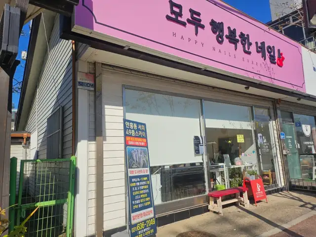 모두행복한네일 사진 3