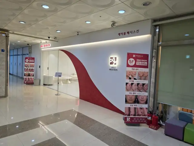 에이블메디스킨 화성동탄점 사진 7