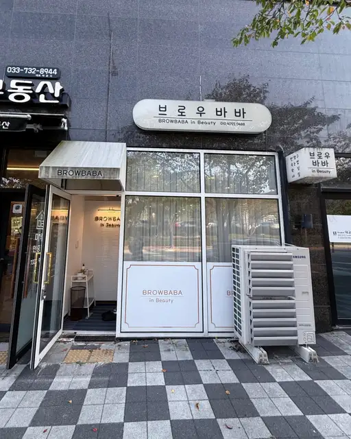 브로우바바 사진 1