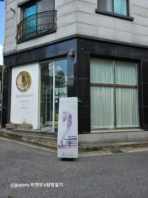 라비에벨필라테스 사진 3