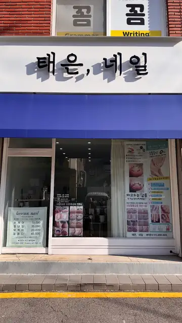 태은, 네일 사진 4