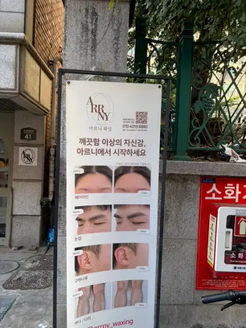 아르니왁싱 사진 2